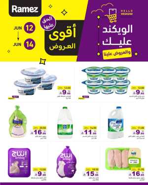 Offers In Ramez Riyadh,Dammam,Hafar Al Batin,Al Hasa,Tabuk