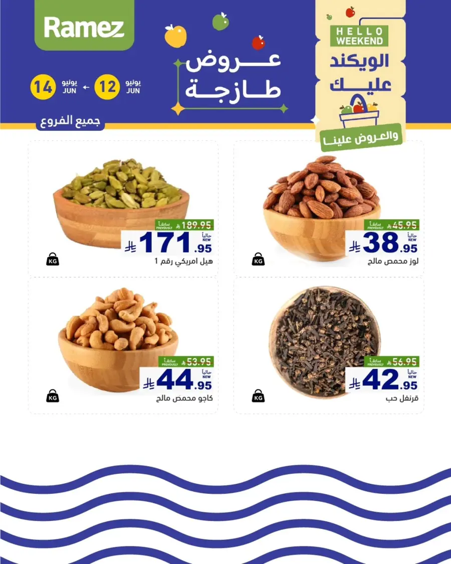 Offers In Ramez Al Hasa