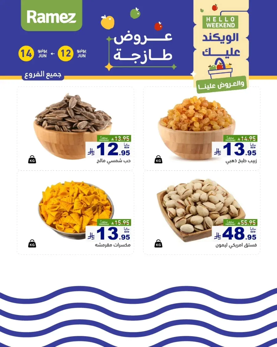 Offers In Ramez Al Hasa