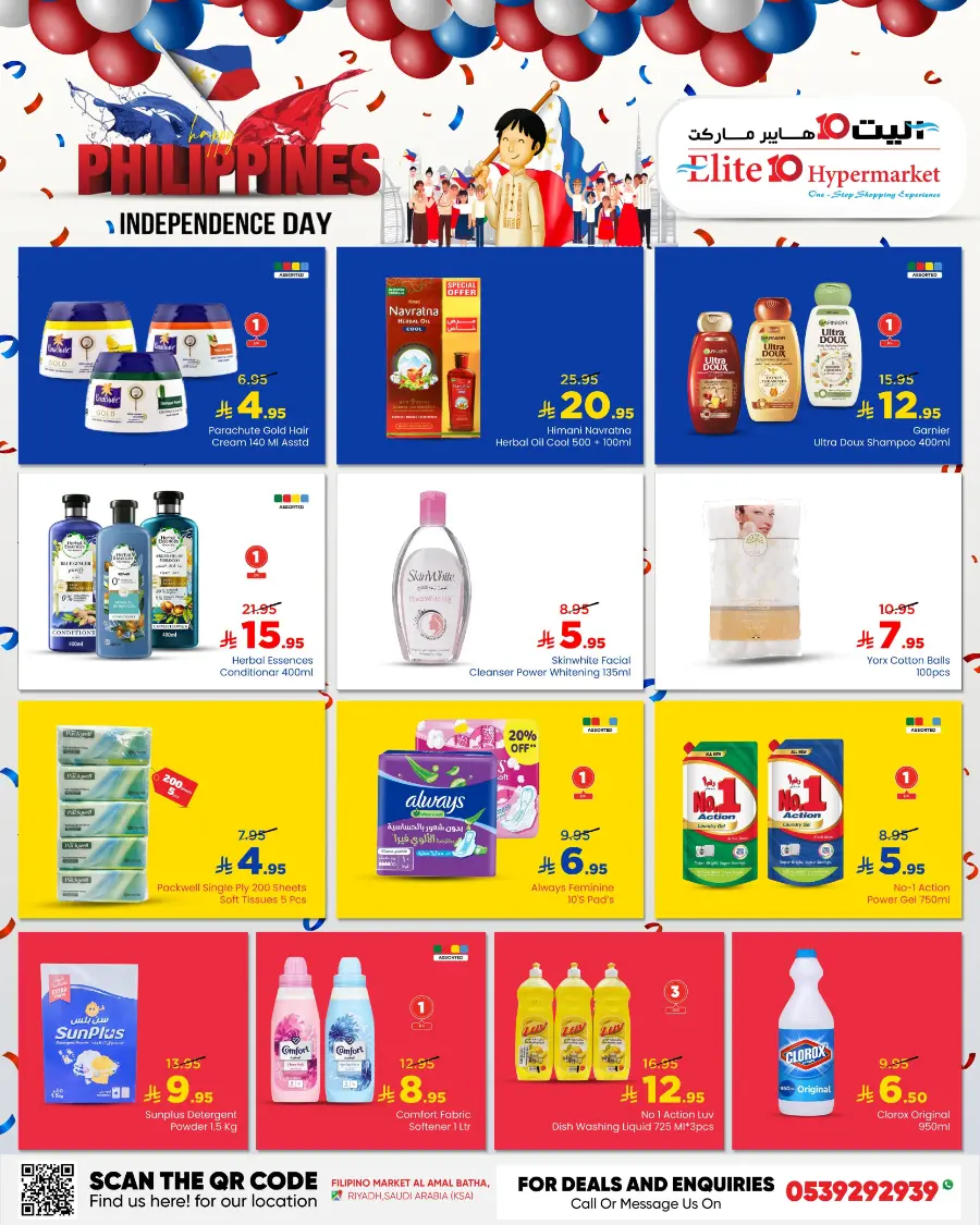Philippines Independence Day! In Elite10 Hypermarket undefined