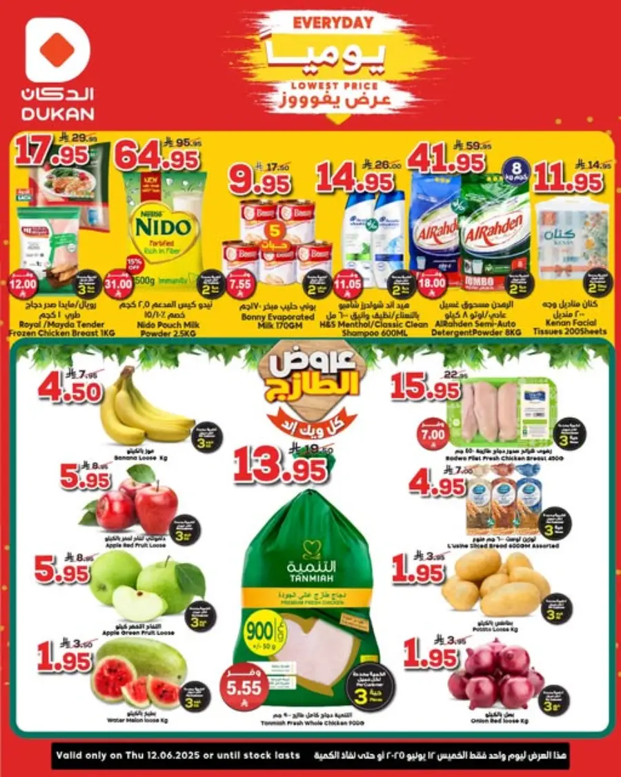 Daily Essentials Sale - Save Every Day! In Dukan Jeddah
