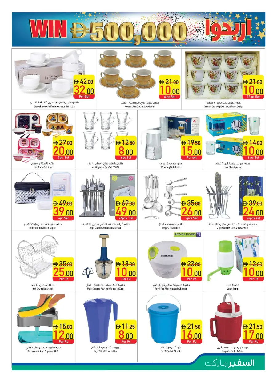 Weekly Amazing Offers In Safeer Market Abu Dhabi