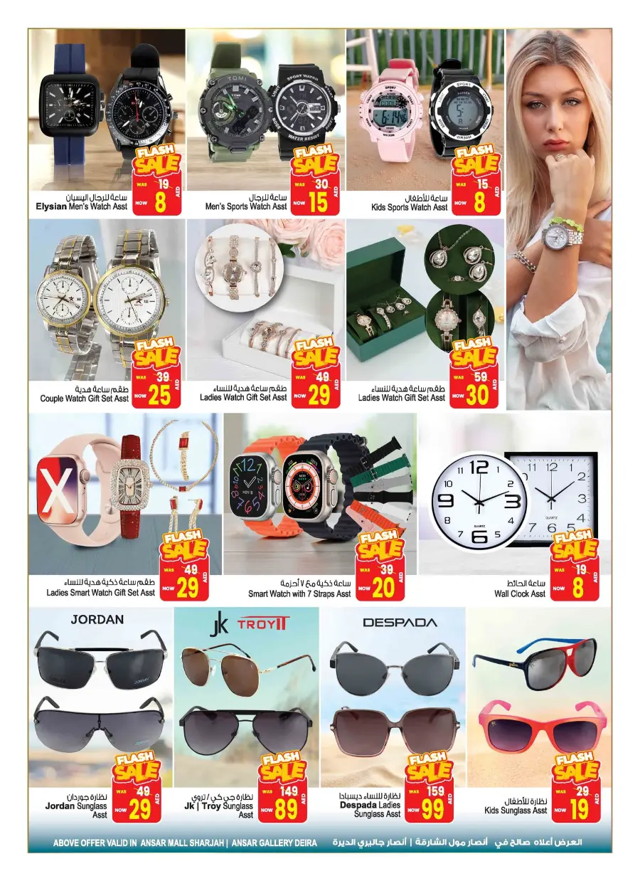 Summer Splash Deals In Ansar Gallery Sharjah / Ajman