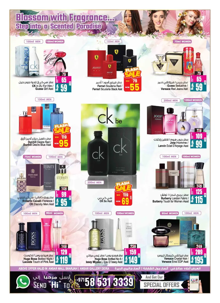Summer Splash Deals In Ansar Gallery Sharjah / Ajman