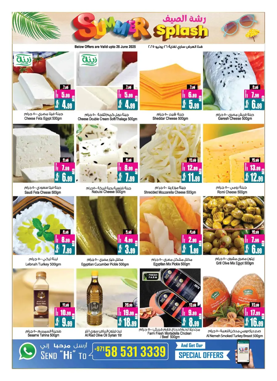 Summer Splash Deals In Ansar Gallery Sharjah / Ajman