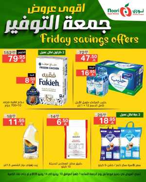 Savings Friday Promotion In Noori Supermarket Jeddah,Makkah