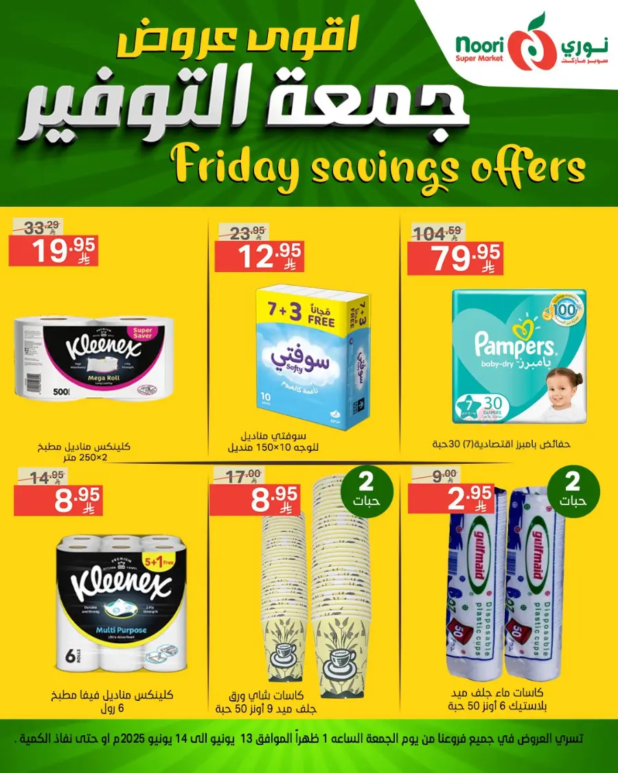 Savings Friday Promotion In Noori Supermarket Makkah