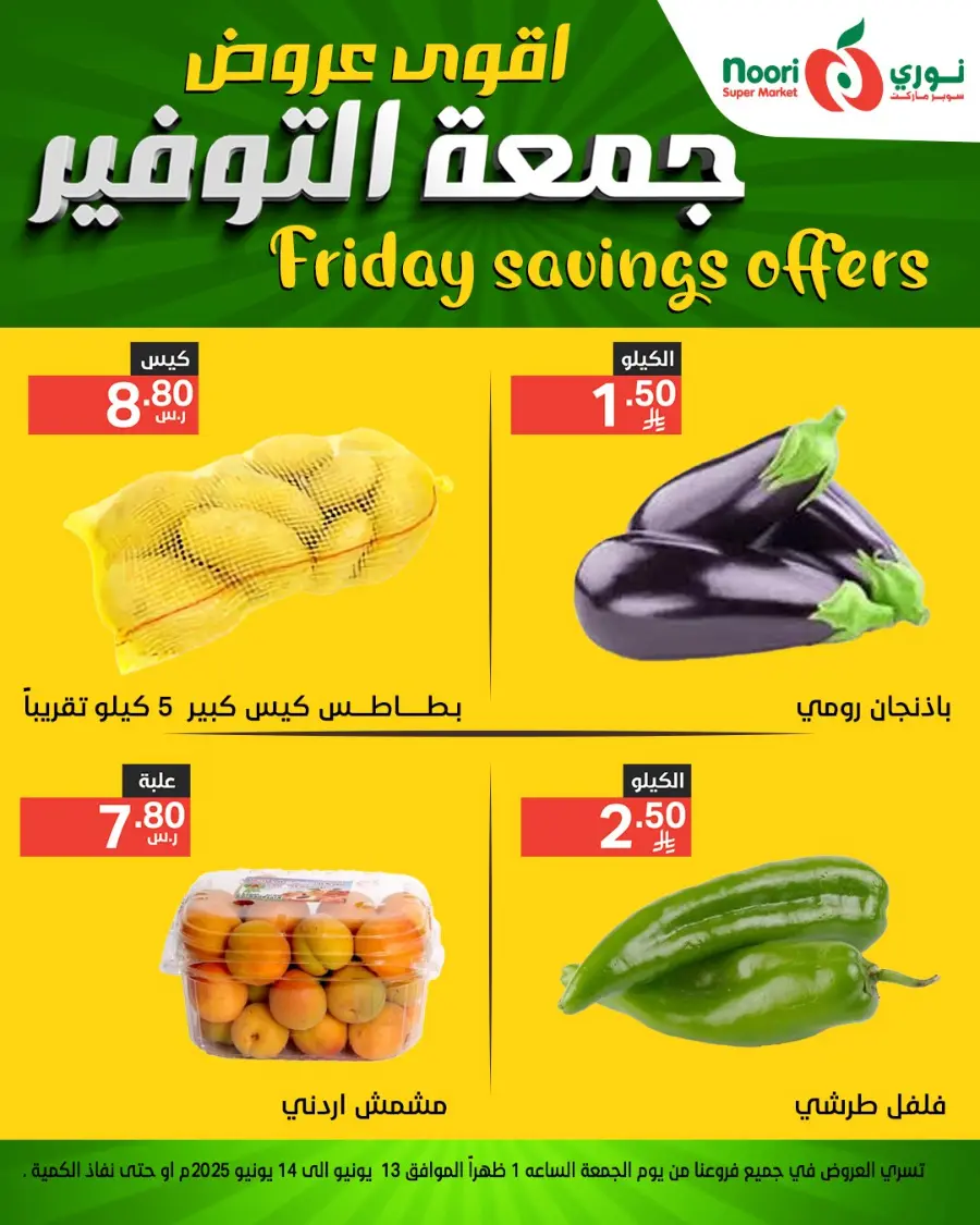 Savings Friday Promotion In Noori Supermarket Makkah
