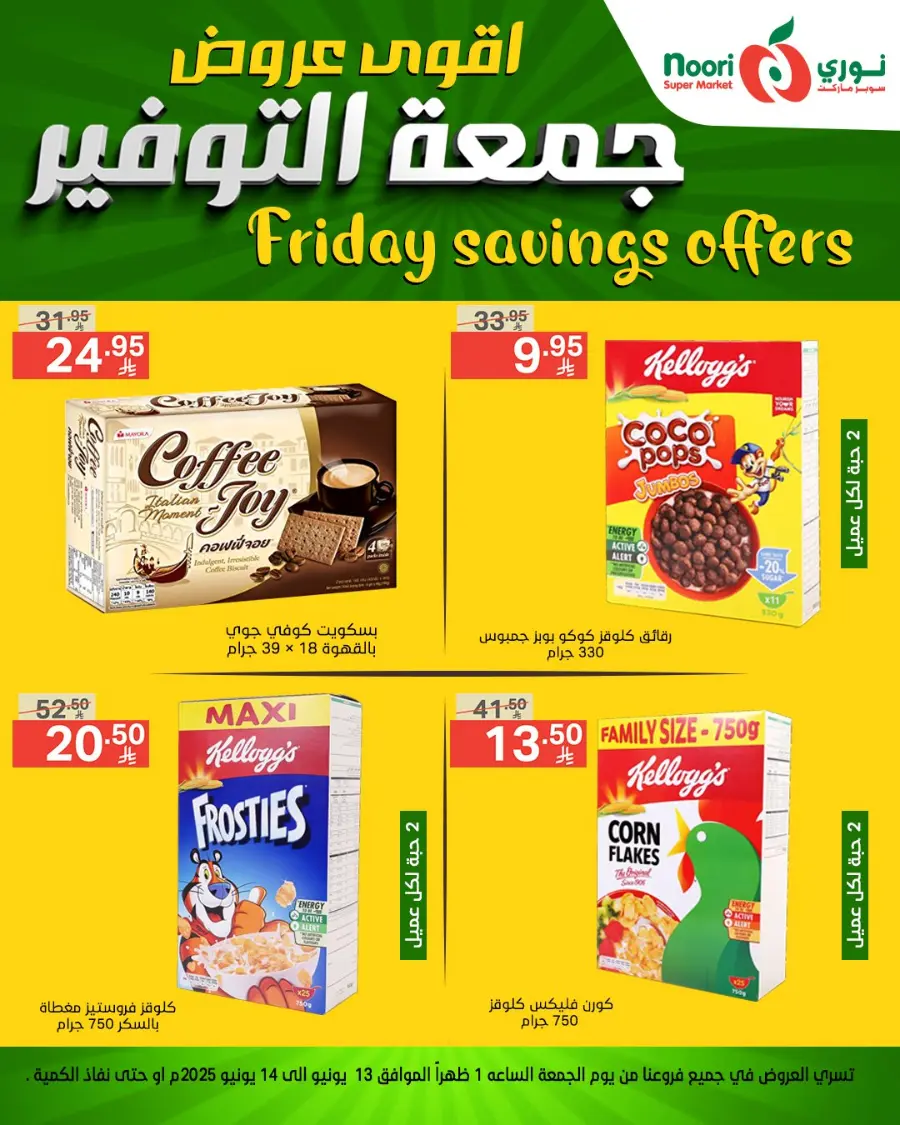Savings Friday Promotion In Noori Supermarket Makkah