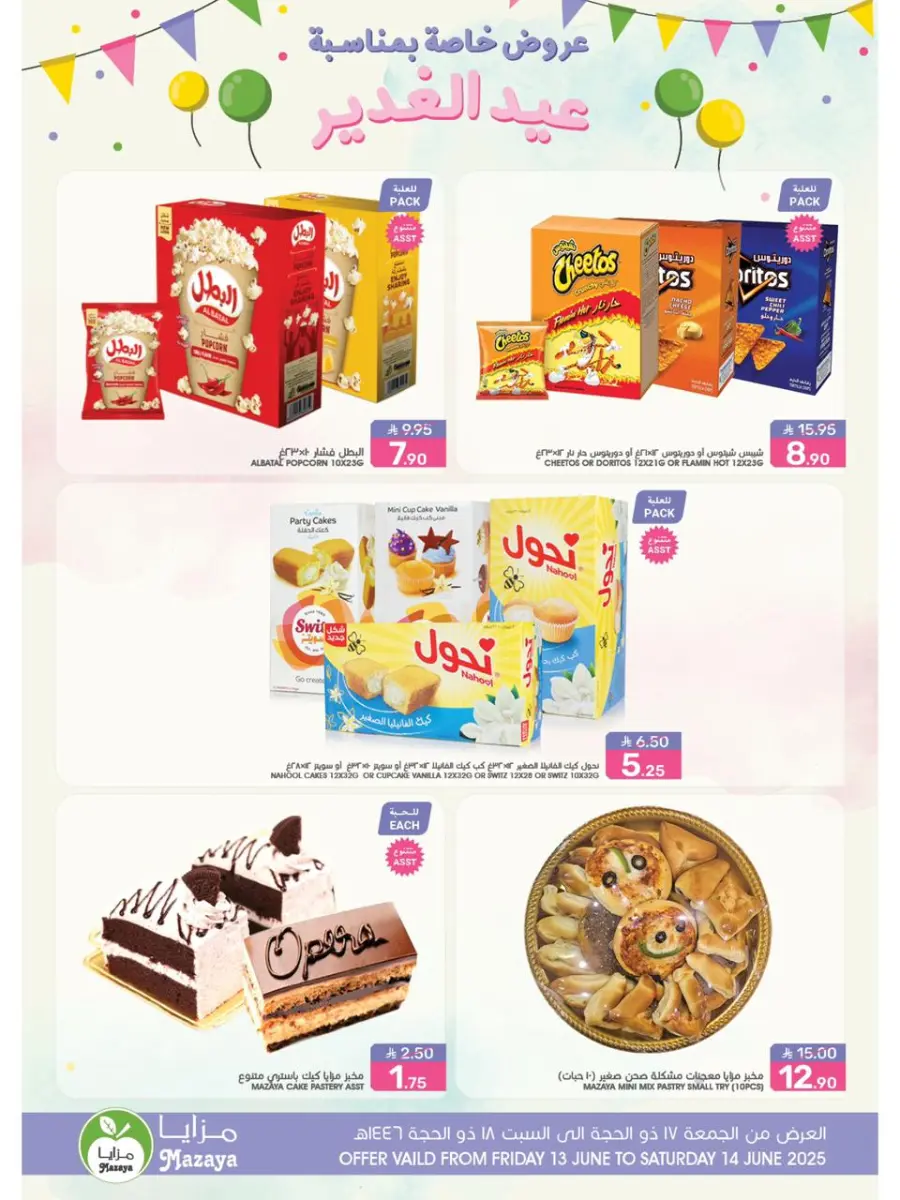 Offers In Mazaya Dammam