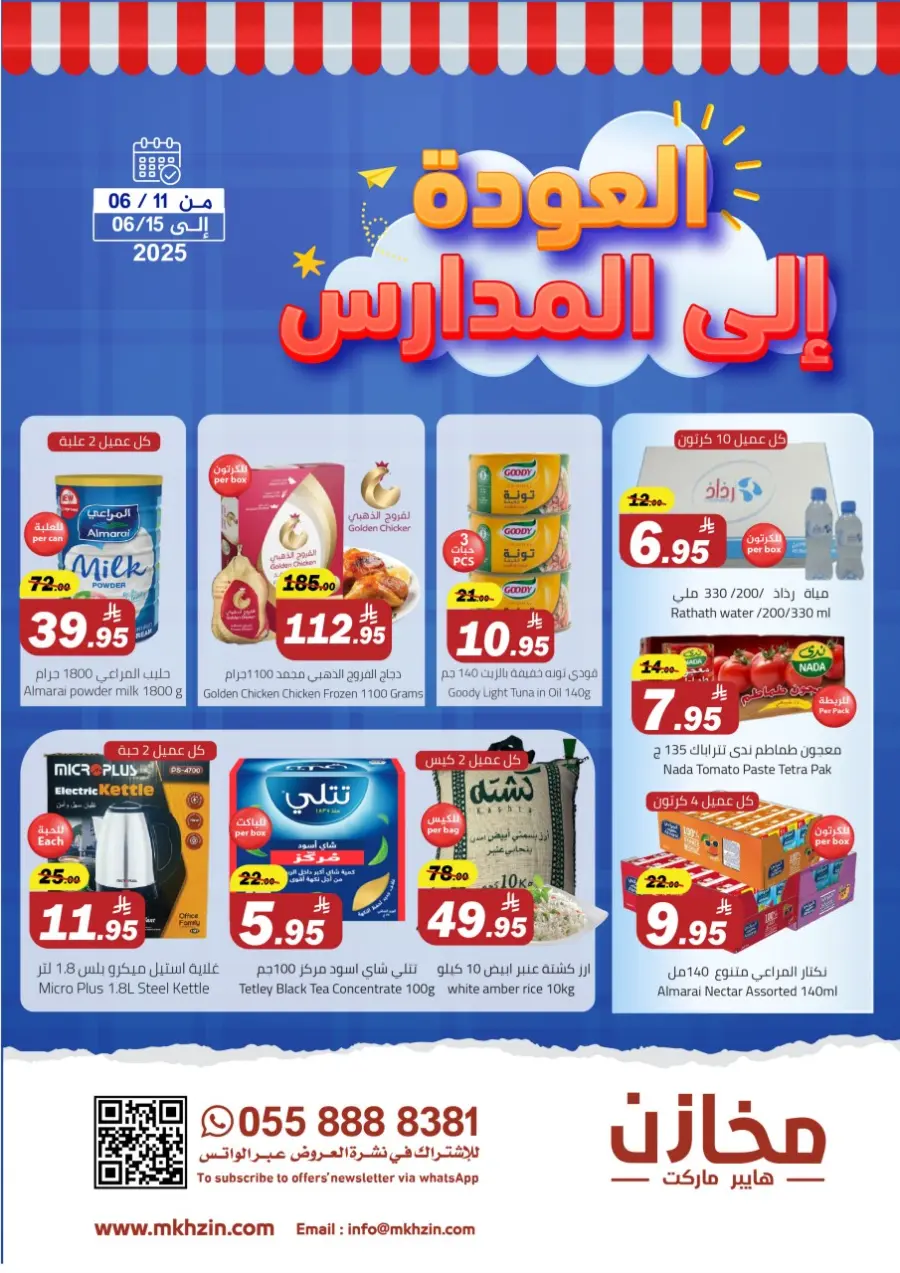 Back to School Offers In Makhazen Buraidah