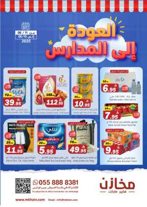 Back to School Offers In Makhazen Buraidah,Qaseem