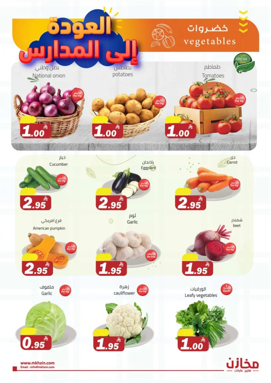 Back to School Offers In Makhazen Buraidah
