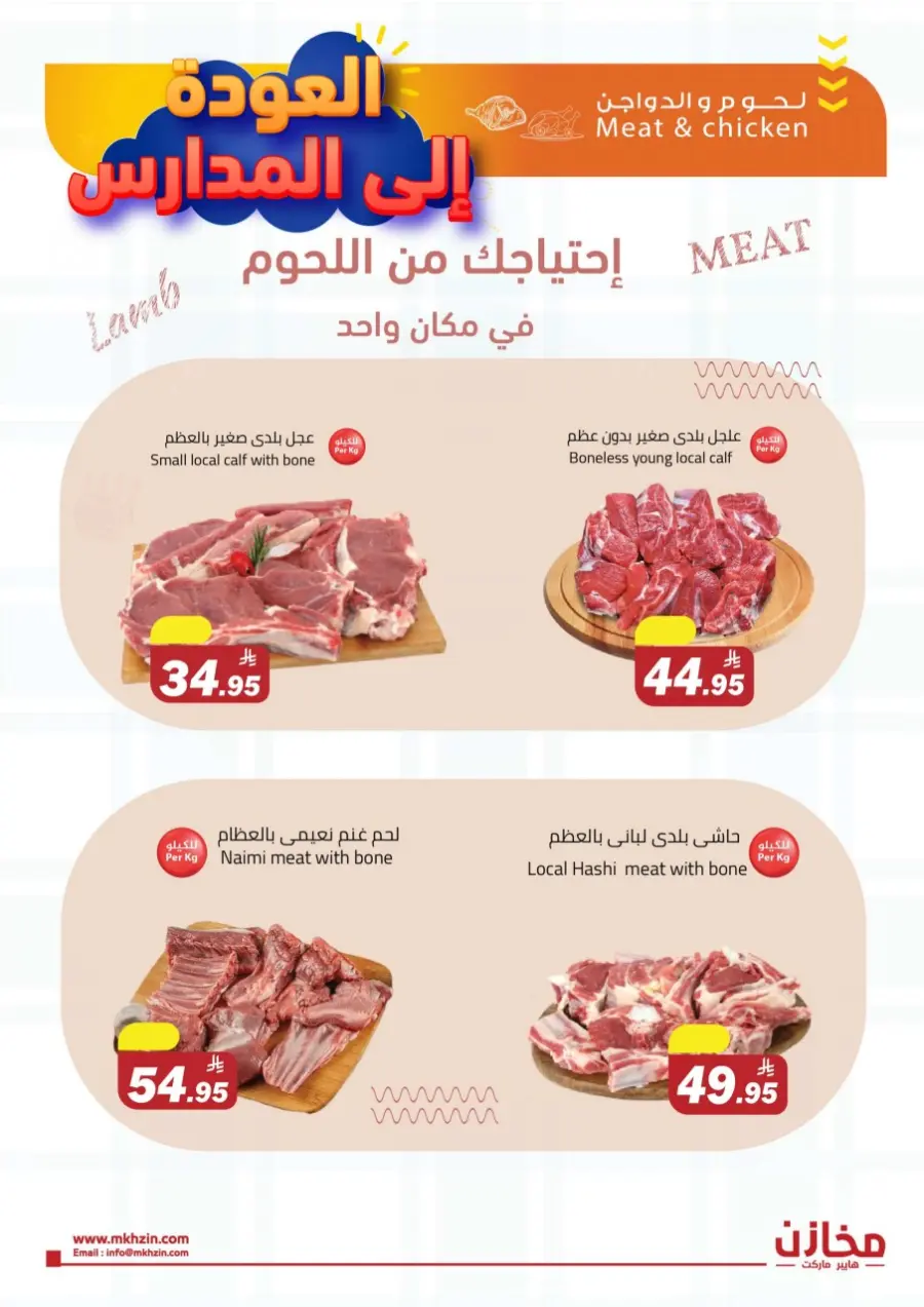 Back to School Offers In Makhazen Buraidah