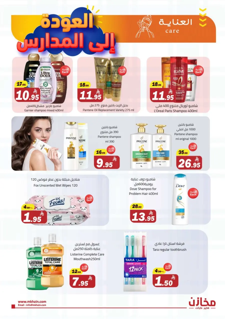 Back to School Offers In Makhazen Buraidah