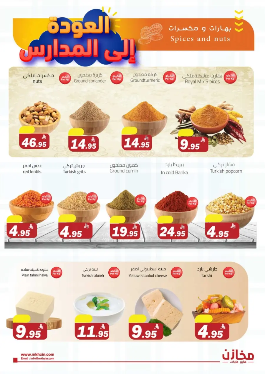 Back to School Offers In Makhazen Buraidah