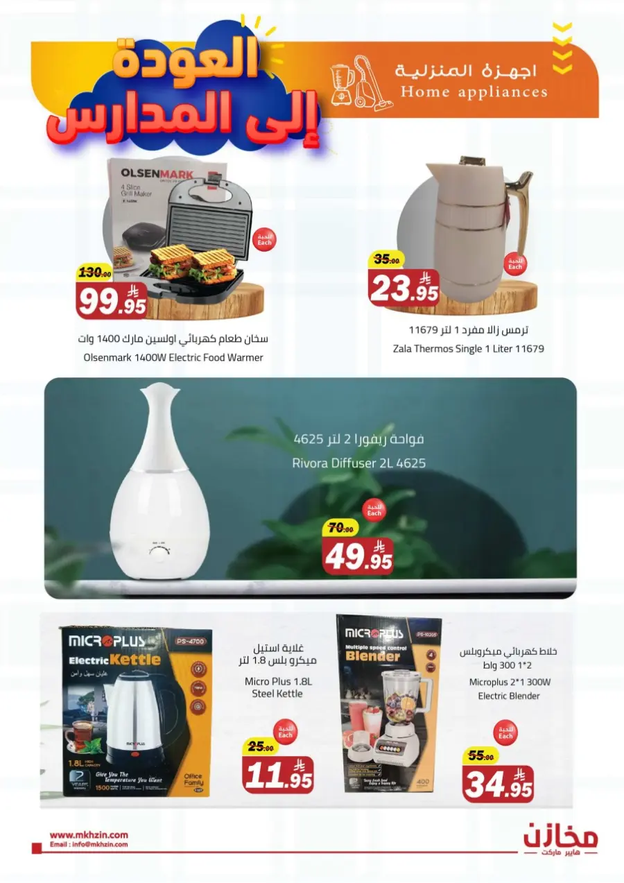 Back to School Offers In Makhazen Buraidah