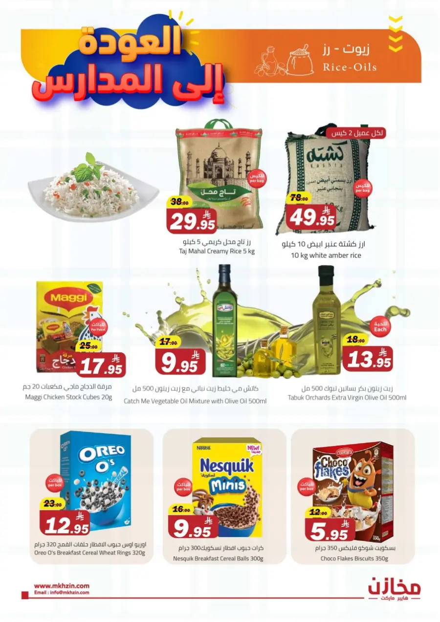 Back to School Offers In Makhazen Buraidah