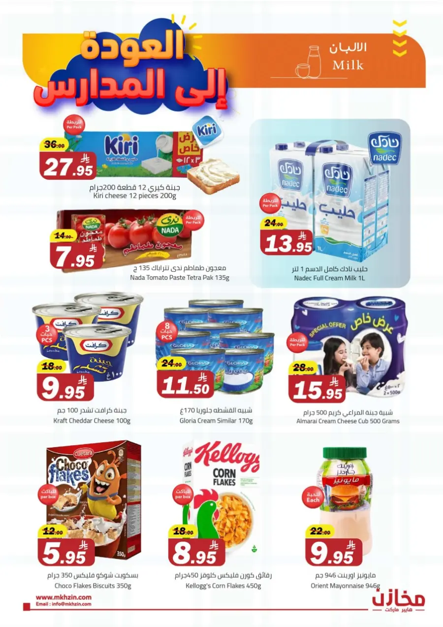 Back to School Offers In Makhazen Buraidah