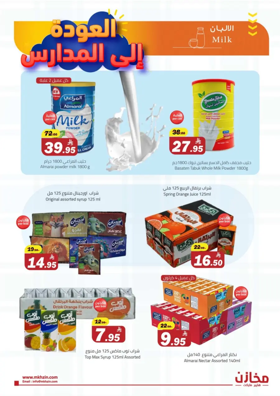 Back to School Offers In Makhazen Buraidah