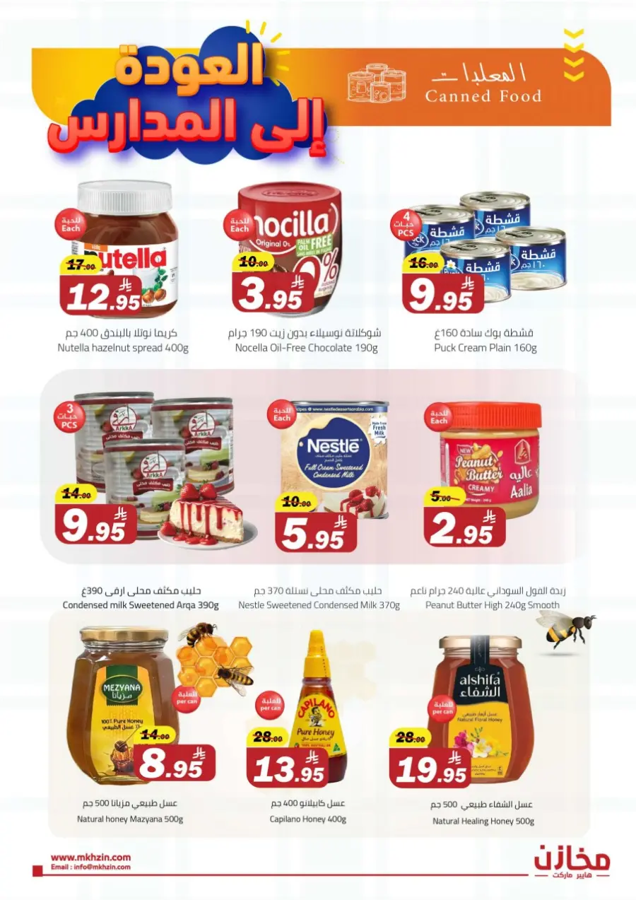 Back to School Offers In Makhazen Buraidah
