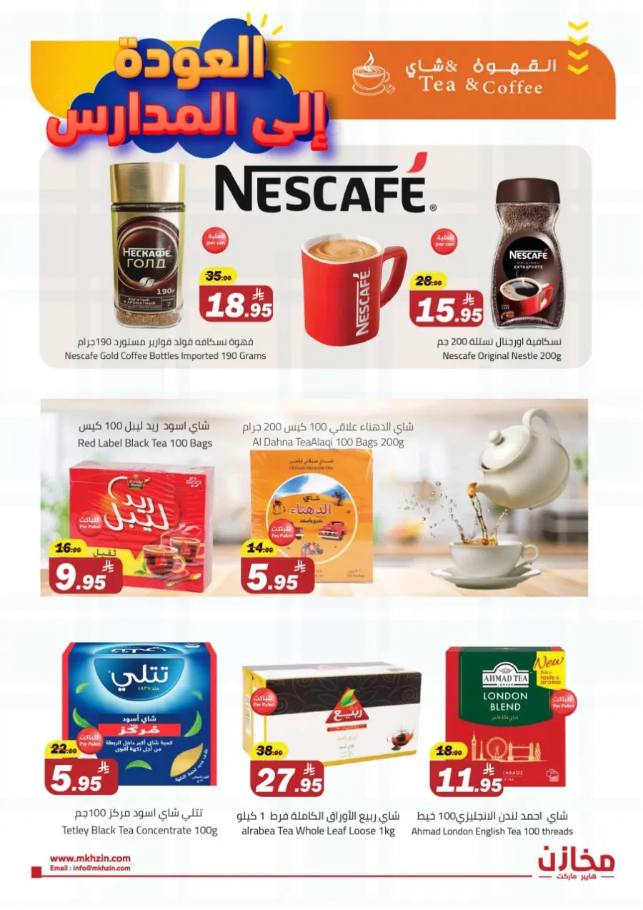 Back to School Offers In Makhazen Buraidah