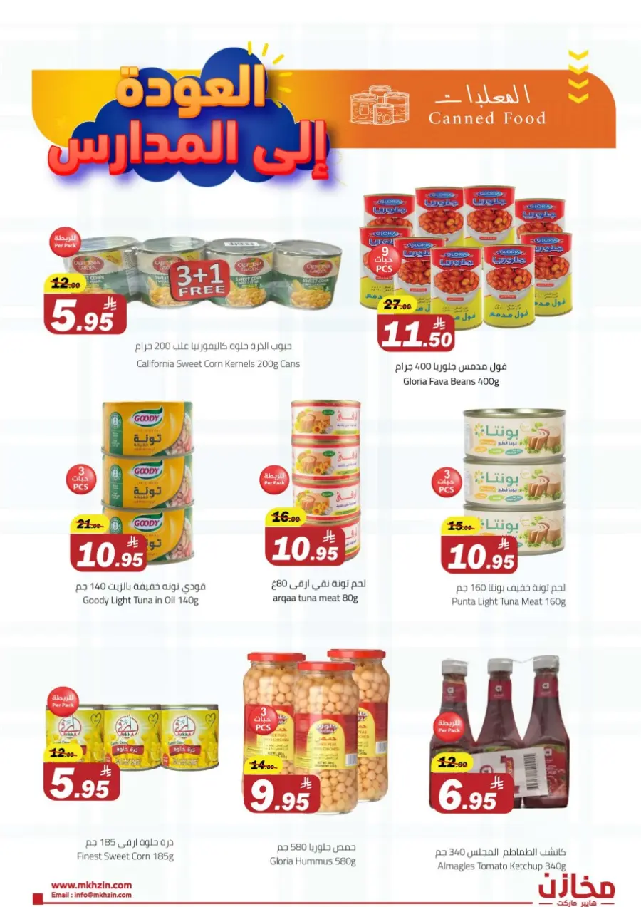 Back to School Offers In Makhazen Buraidah