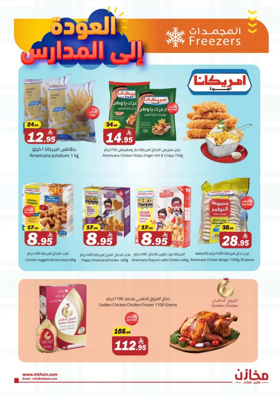 Back to School Offers In Makhazen Buraidah