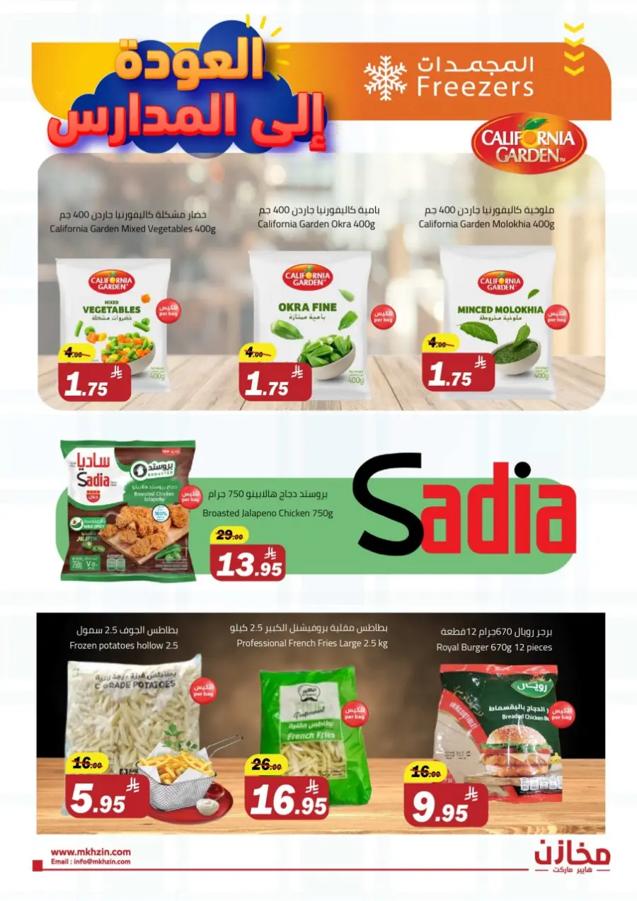 Back to School Offers In Makhazen Buraidah