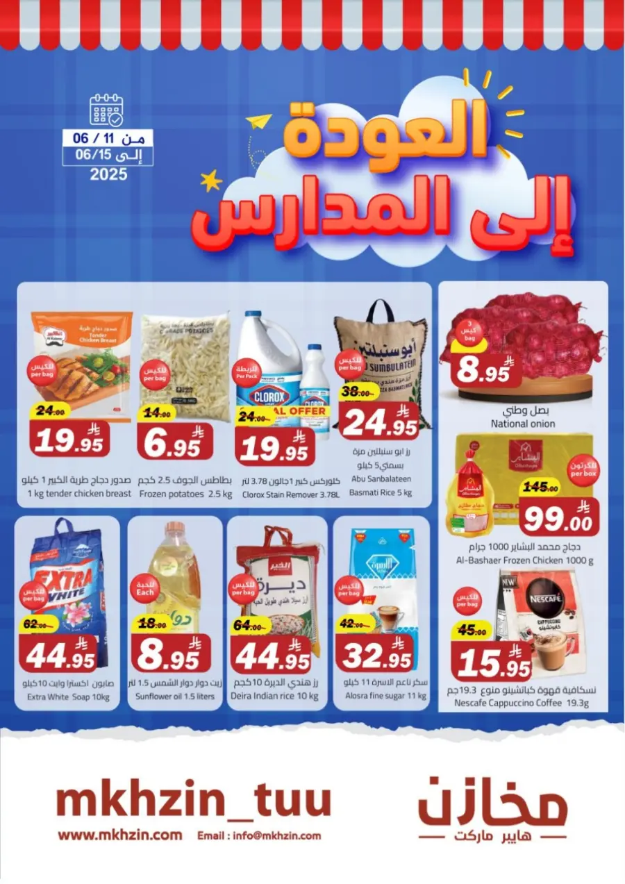 Back to School Offers In Makhazen Tabuk