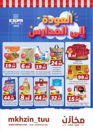 Back to School Offers In Makhazen Tabuk