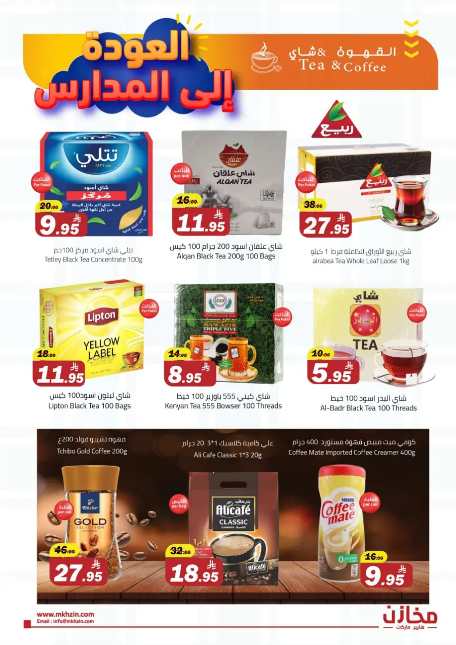 Back to School Offers In Makhazen Tabuk