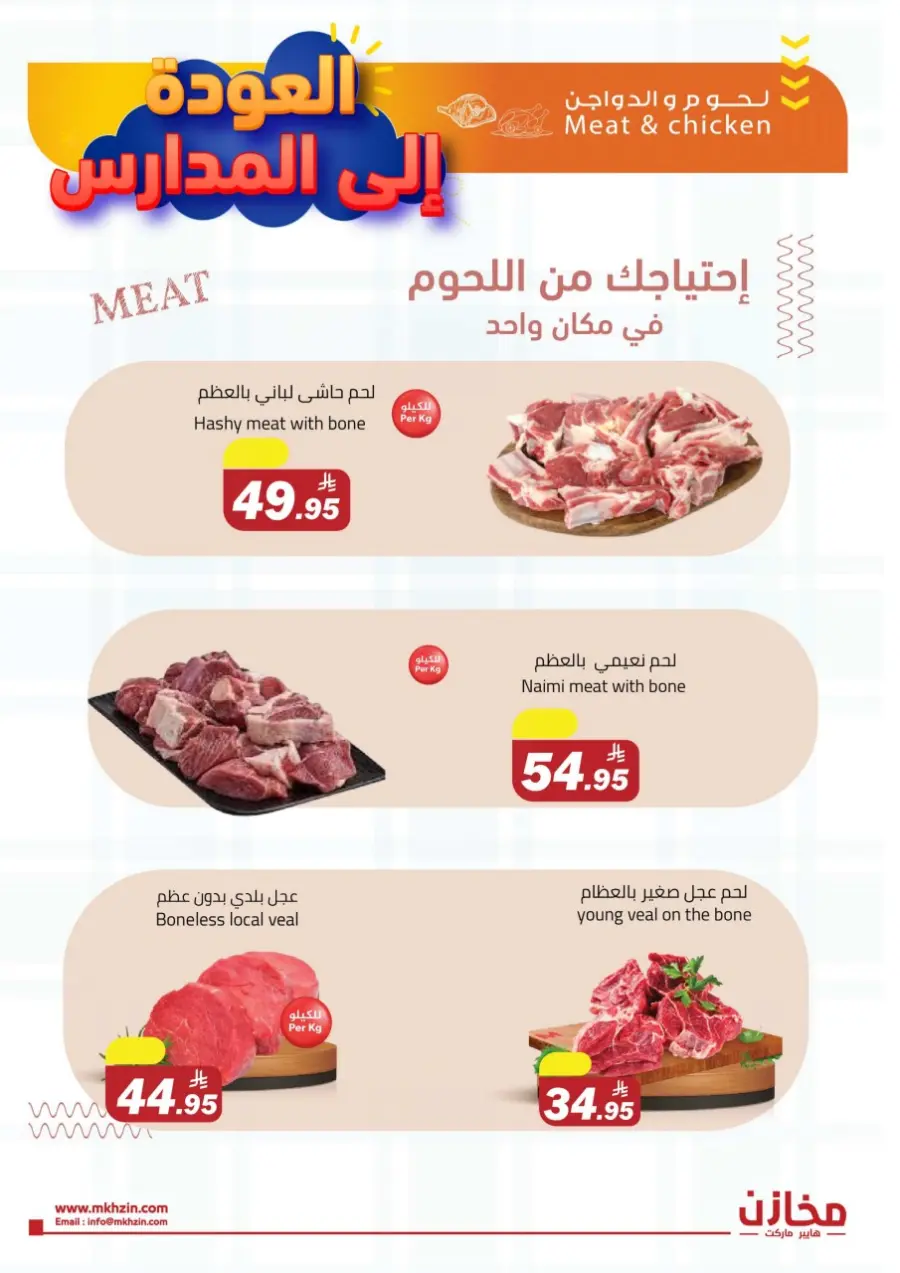 Back to School Offers In Makhazen Tabuk