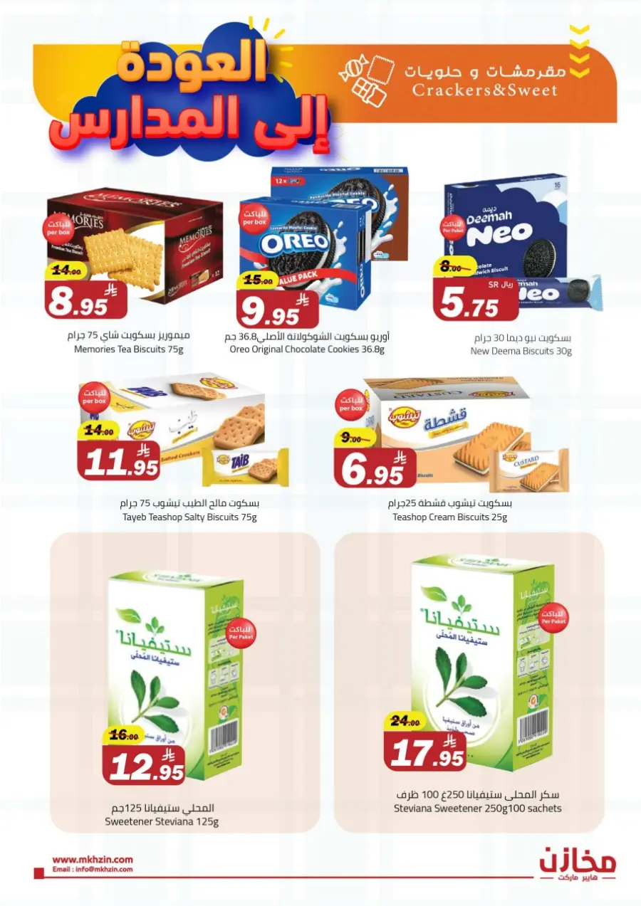 Back to School Offers In Makhazen Tabuk