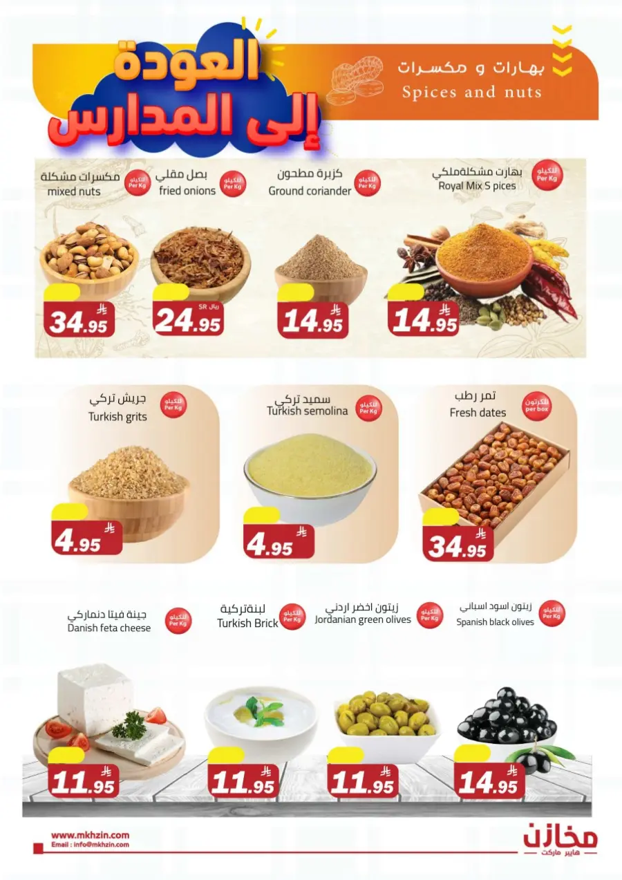 Back to School Offers In Makhazen Tabuk
