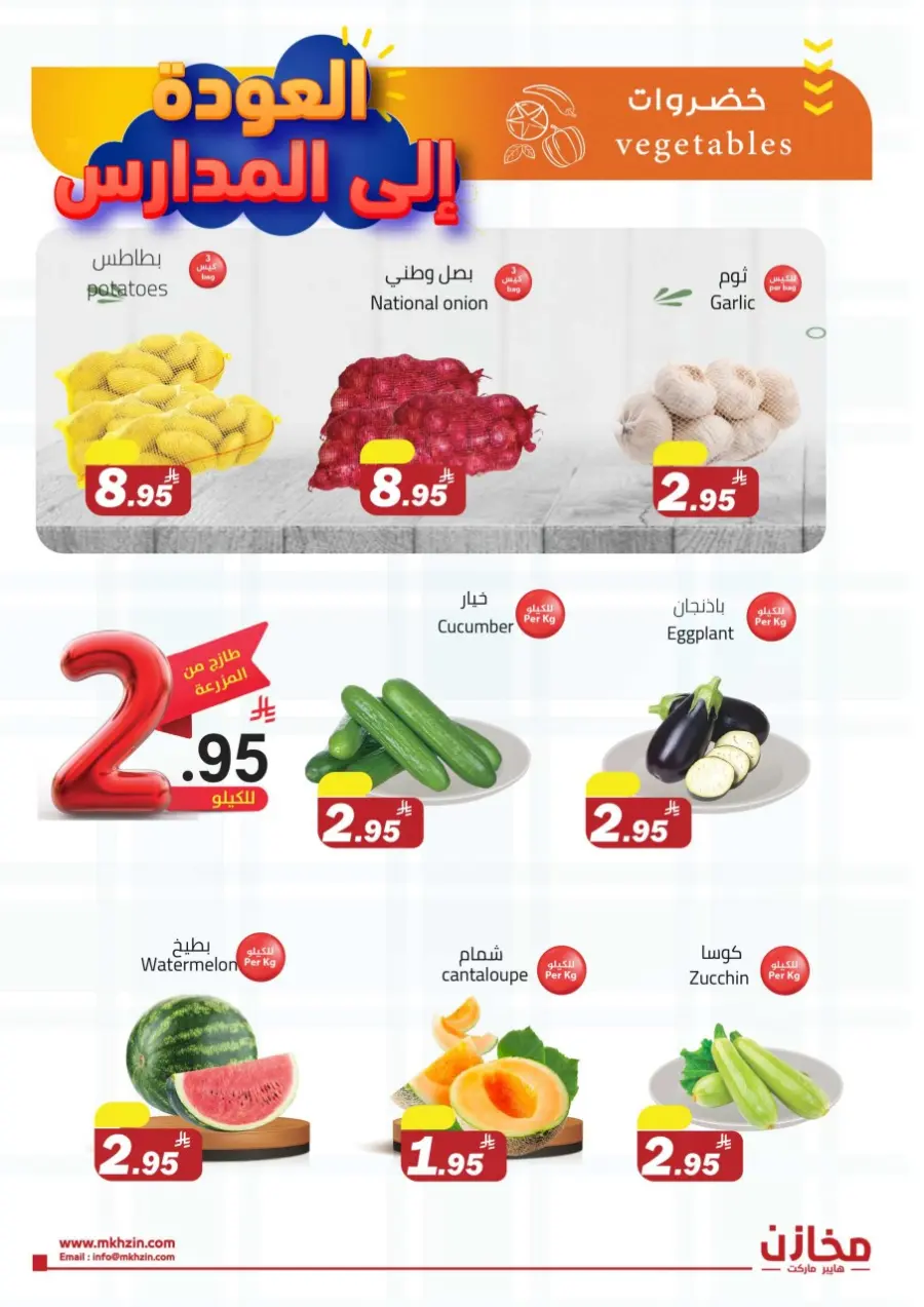 Back to School Offers In Makhazen Tabuk