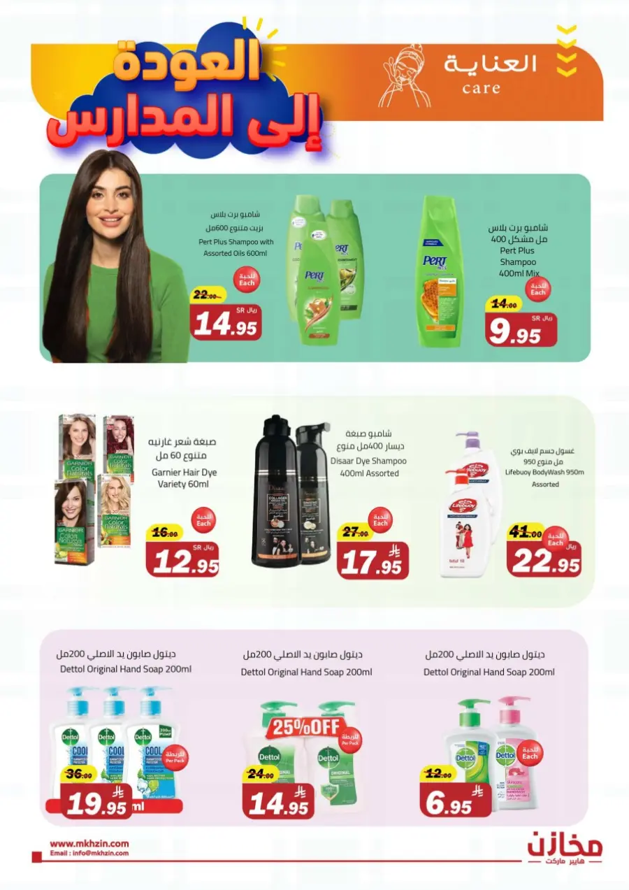 Back to School Offers In Makhazen Tabuk