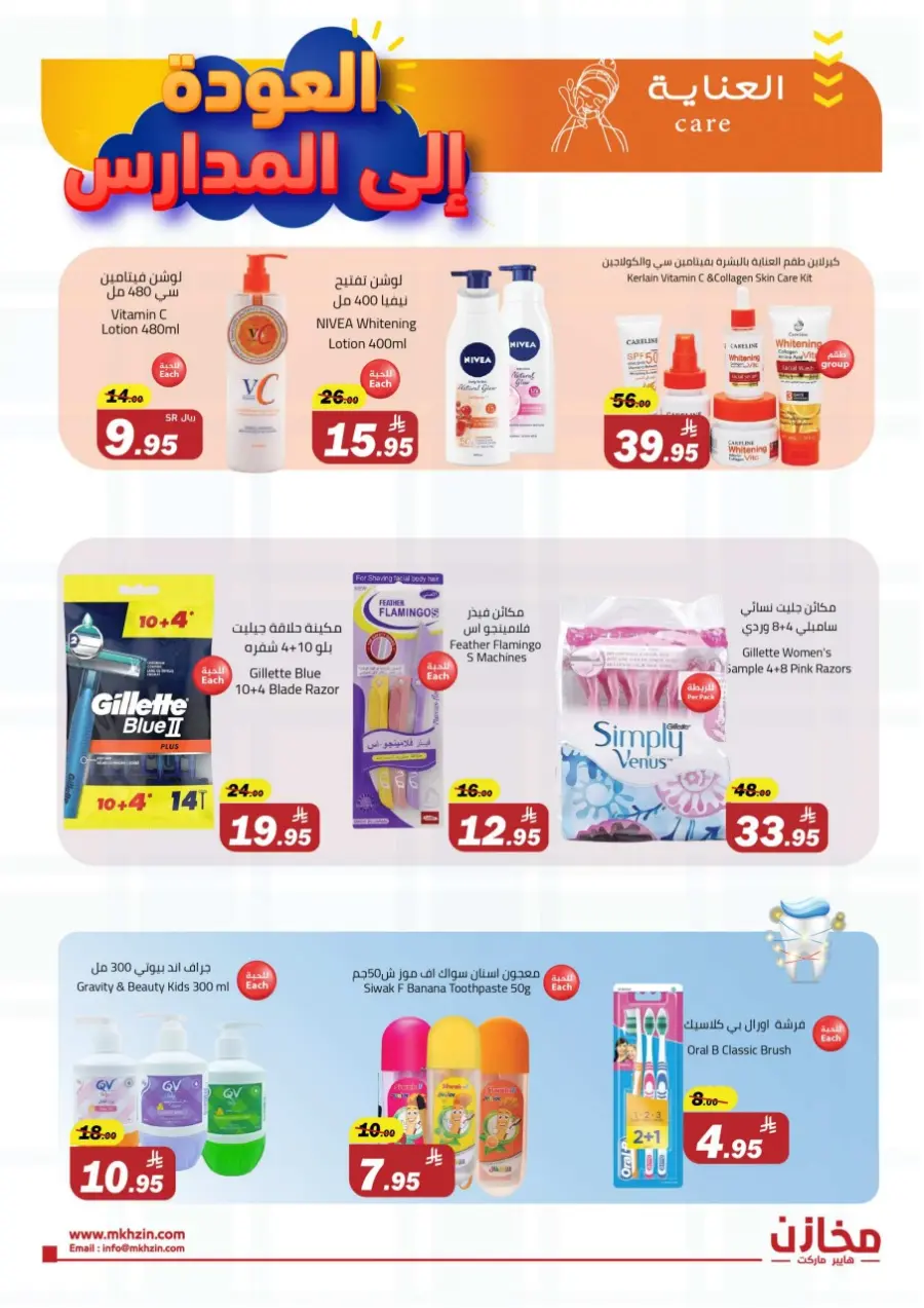 Back to School Offers In Makhazen Tabuk