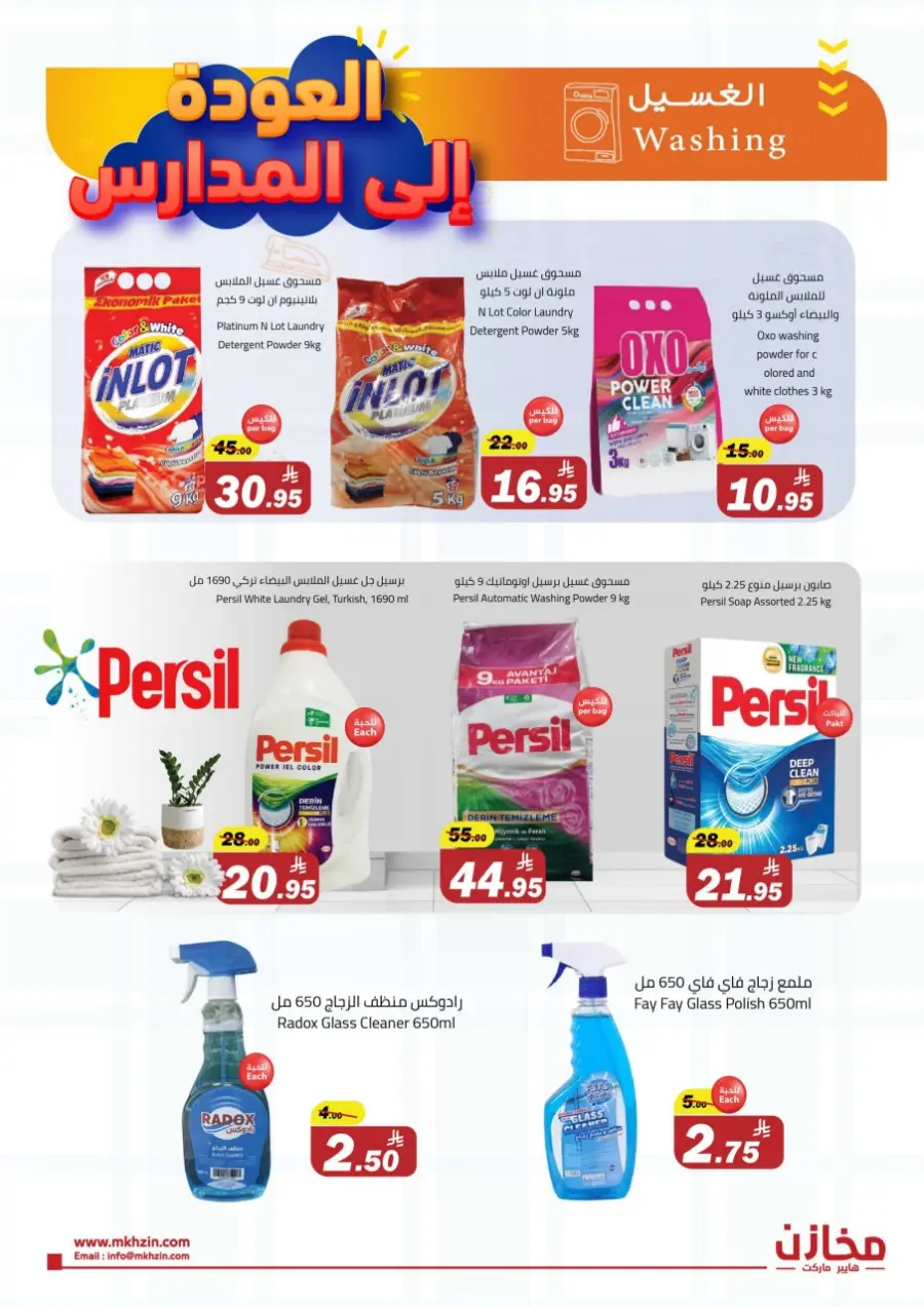 Back to School Offers In Makhazen Tabuk