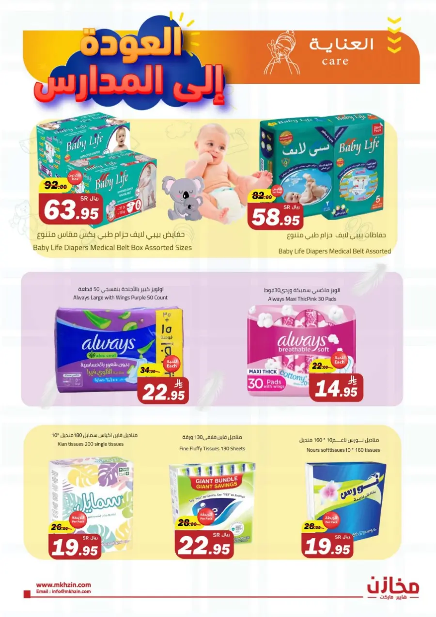 Back to School Offers In Makhazen Tabuk