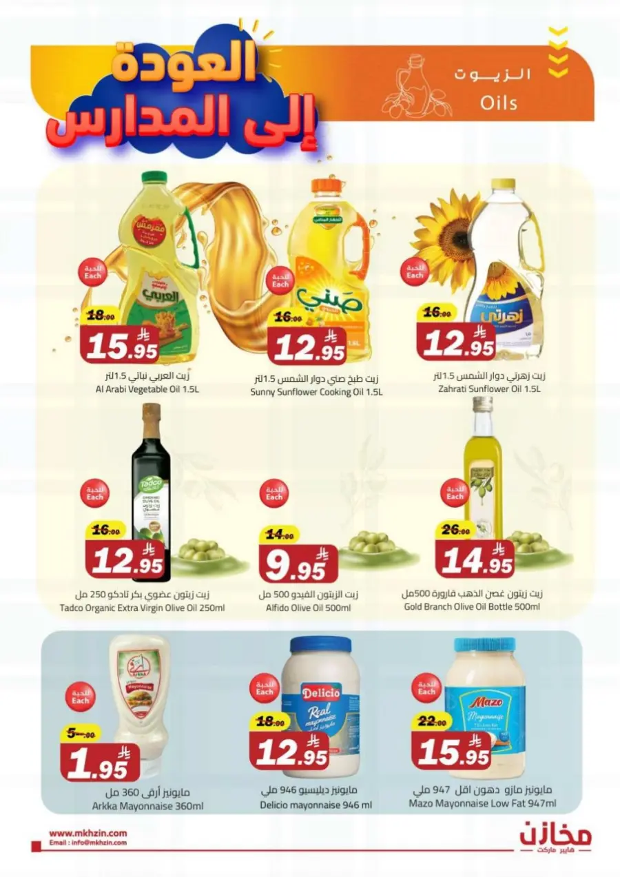 Back to School Offers In Makhazen Tabuk