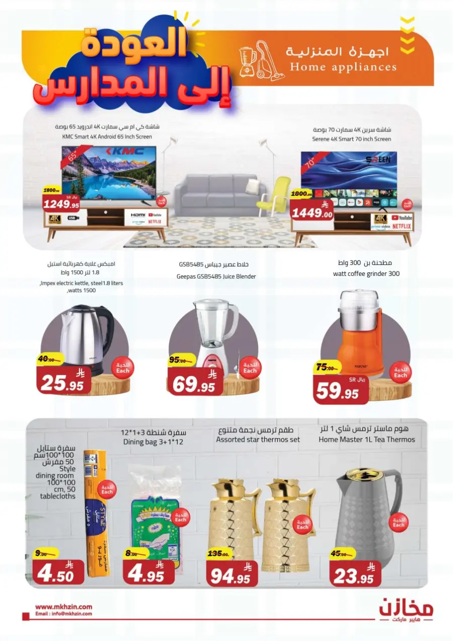 Back to School Offers In Makhazen Tabuk