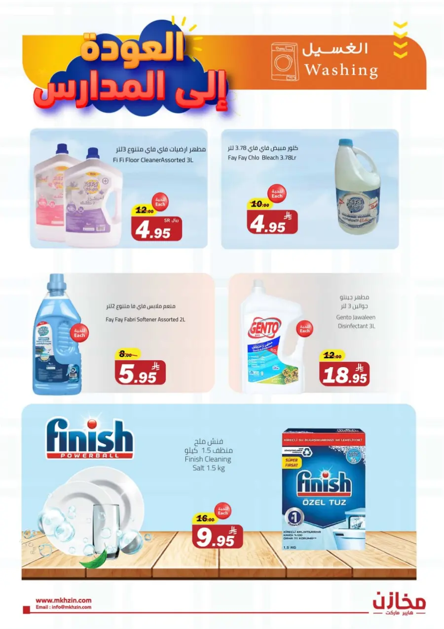 Back to School Offers In Makhazen Tabuk