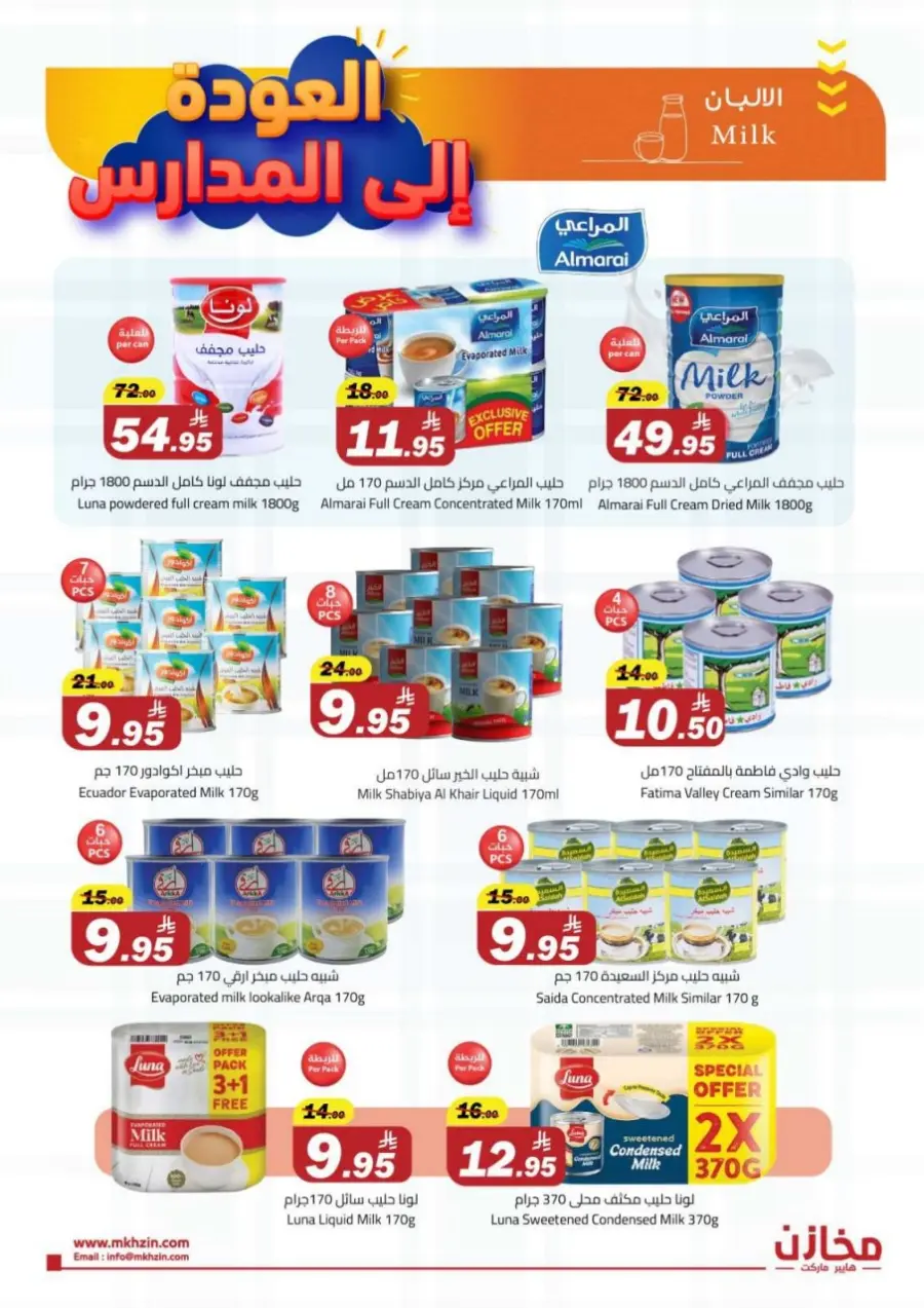 Back to School Offers In Makhazen Tabuk