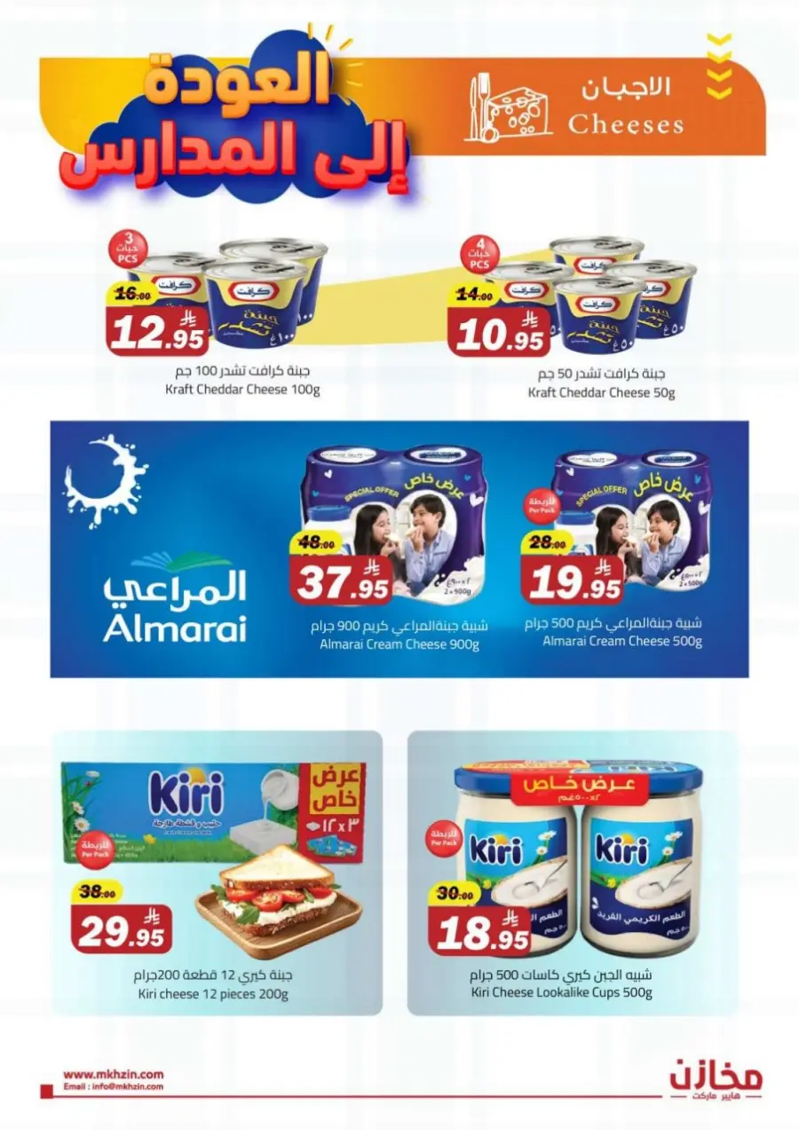 Back to School Offers In Makhazen Tabuk
