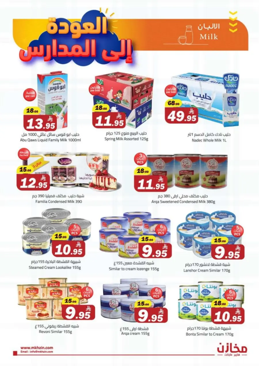 Back to School Offers In Makhazen Tabuk