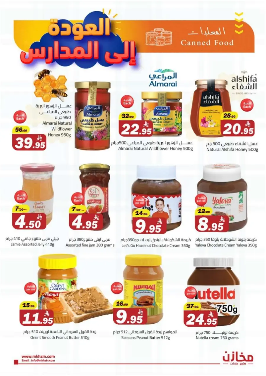 Back to School Offers In Makhazen Tabuk
