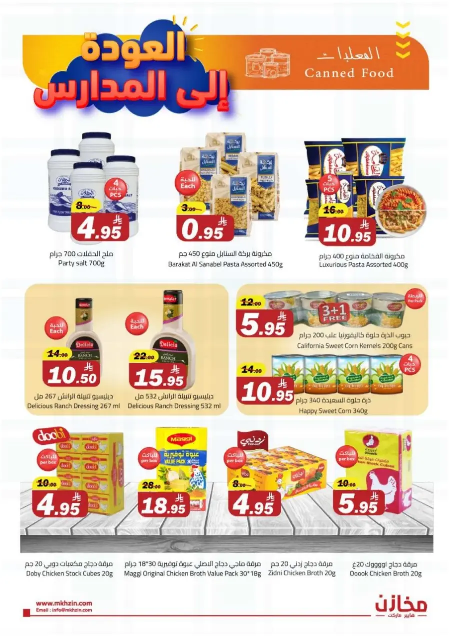 Back to School Offers In Makhazen Tabuk