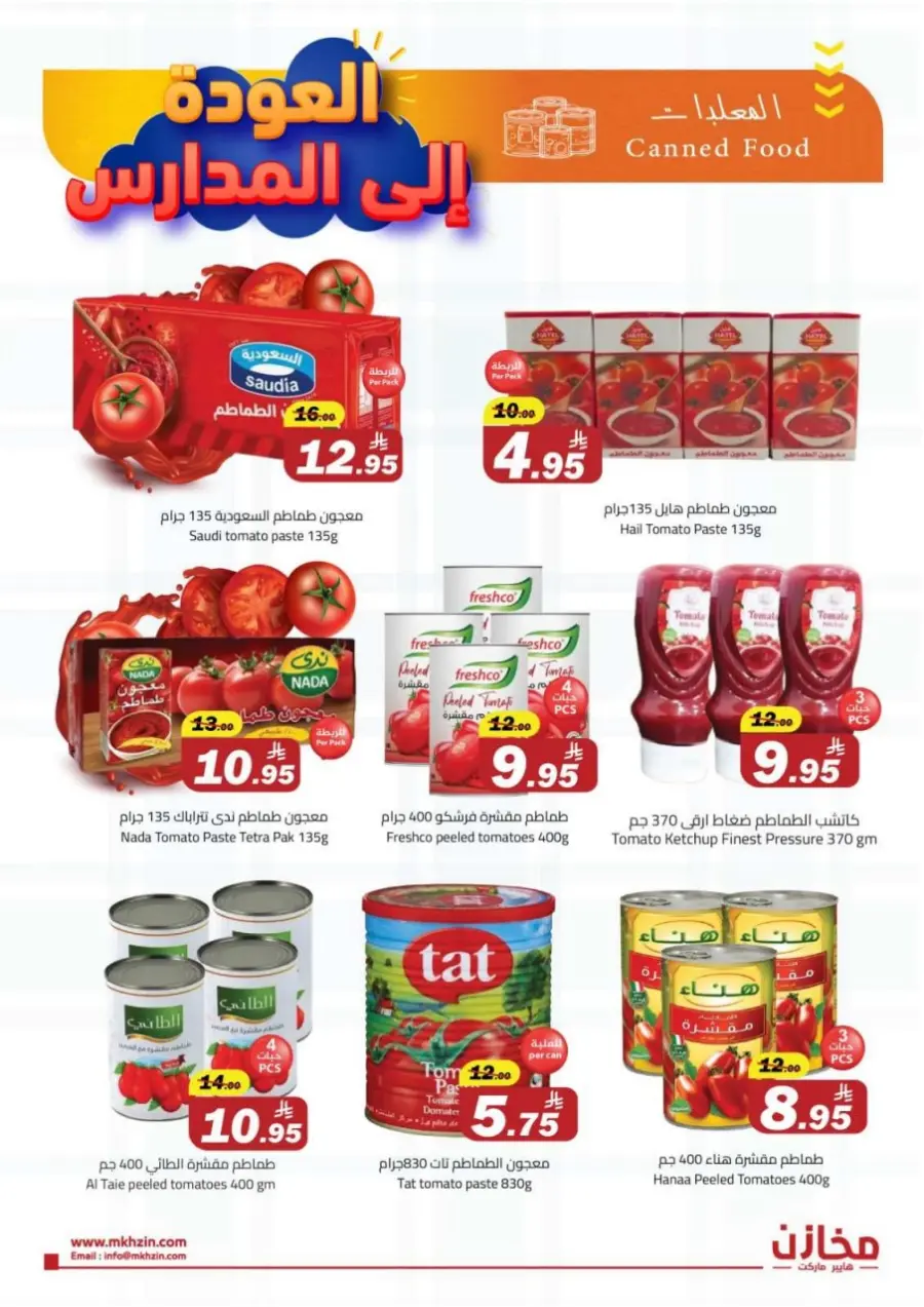 Back to School Offers In Makhazen Tabuk