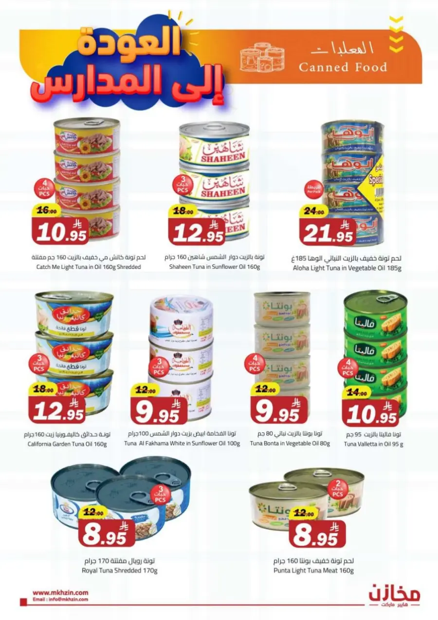 Back to School Offers In Makhazen Tabuk